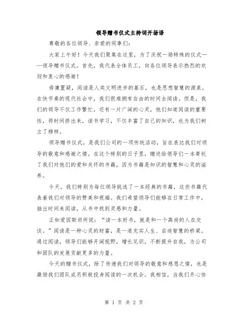 领导赠书仪式主持词开场语