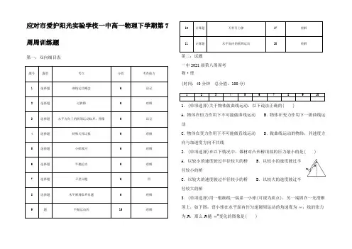 高一物理下学期第7周周训练题高一全册物理试题