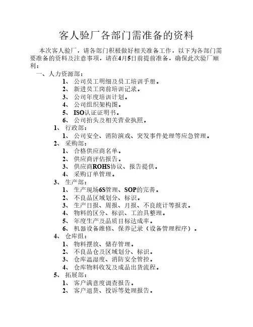 客人验厂各部门需要准备的资料