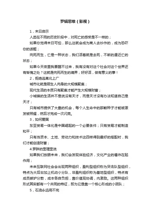 罗辑思维（影视）