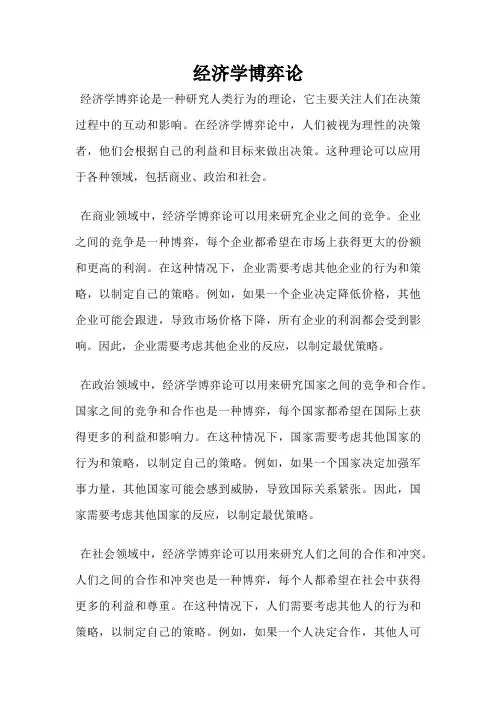 经济学博弈论