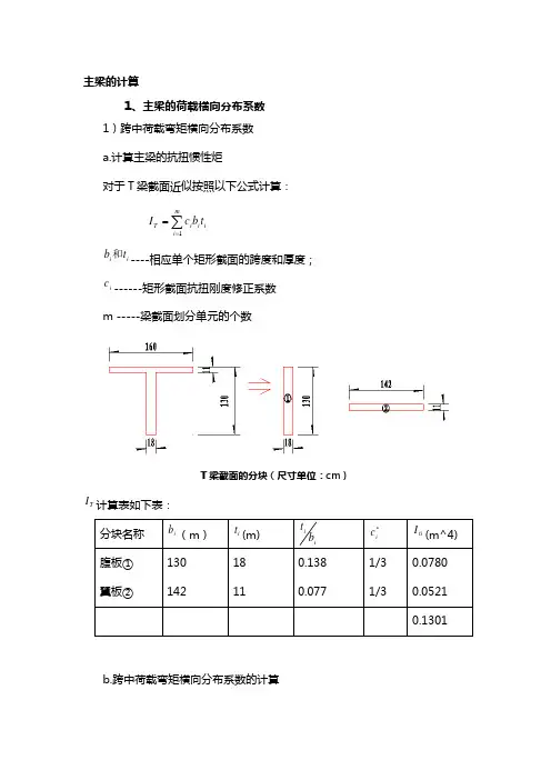 20米主梁的计算