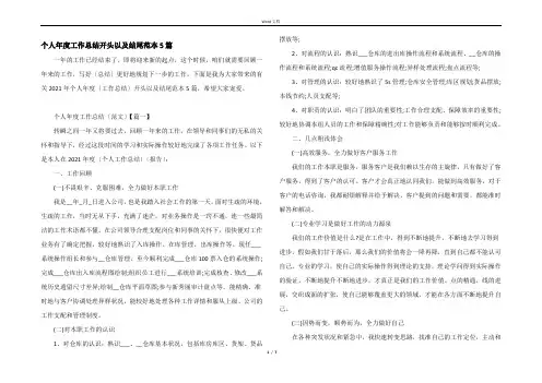 个人年度工作总结开头以及结尾范本5篇