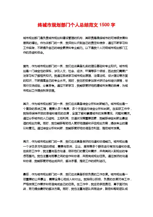终城市规划部门个人总结范文