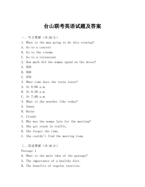 台山联考英语试题及答案
