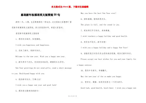 喜迎新年祝福语英文版简短80句