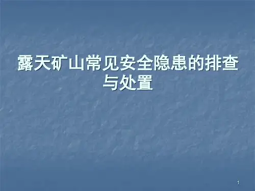 露天矿山常见安全隐患的排查与处置PPT课件