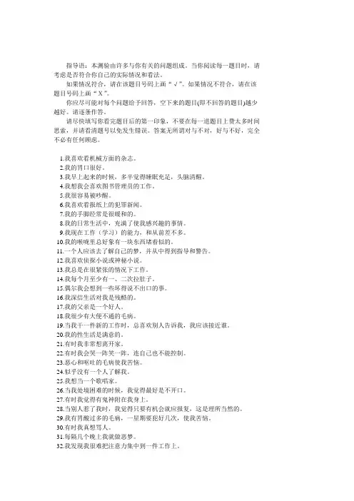 明尼苏达多相人格测试题