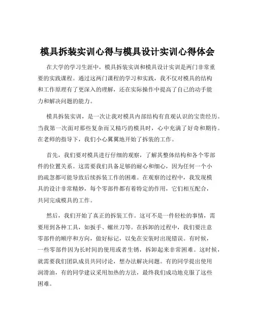 模具拆装实训心得与模具设计实训心得体会