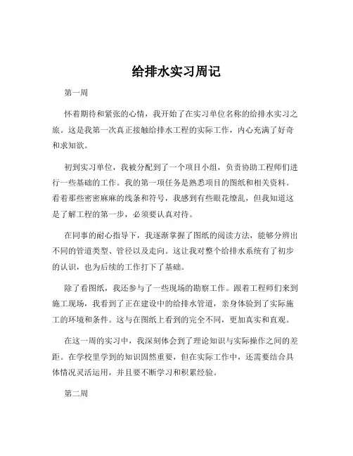 给排水实习周记