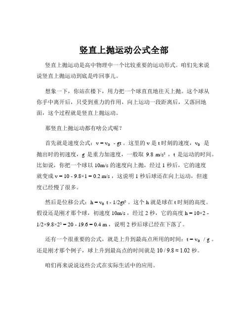 竖直上抛运动公式全部