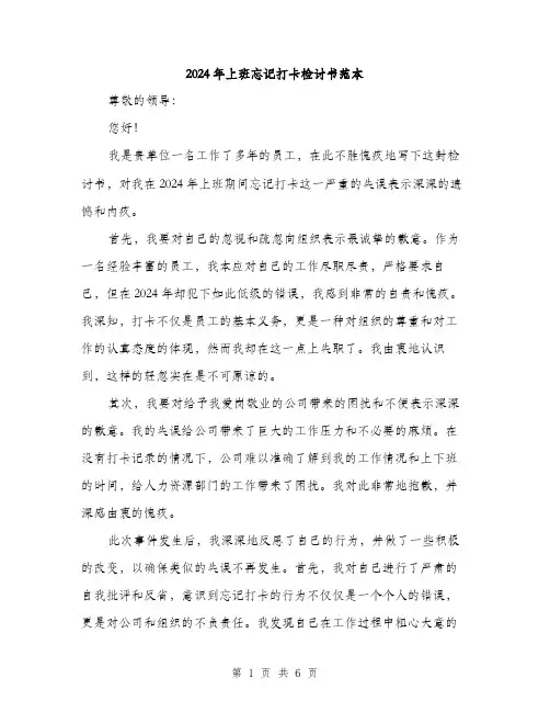2024年上班忘记打卡检讨书范本(三篇)