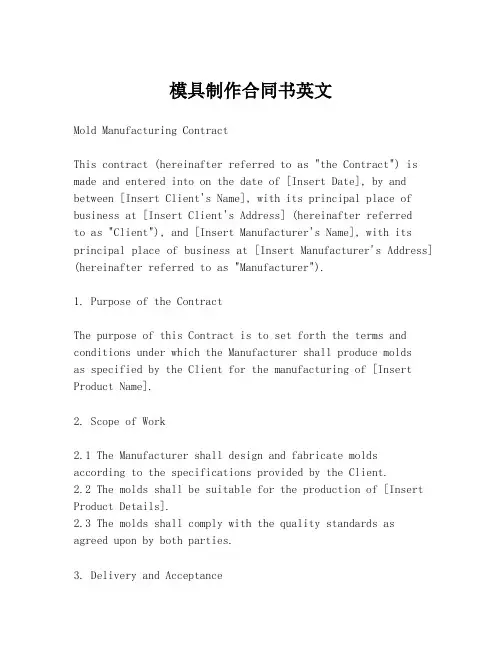 模具制作合同书英文