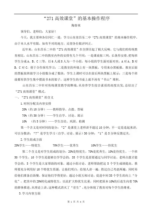 271高效课堂