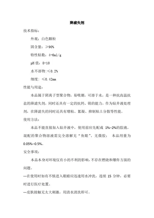 降滤失剂