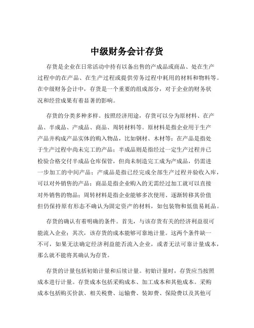 中级财务会计存货