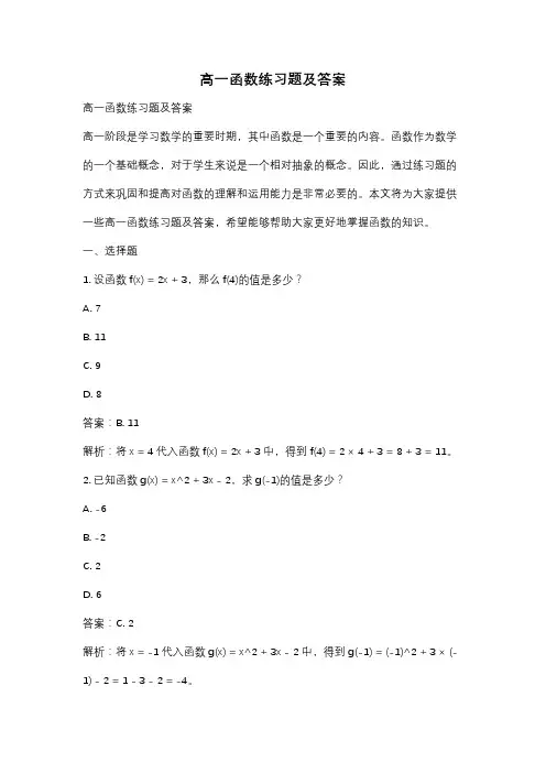 高一函数练习题及答案