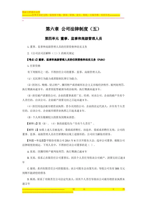 注会经济法科目考点解读第06章-公司法律制度05
