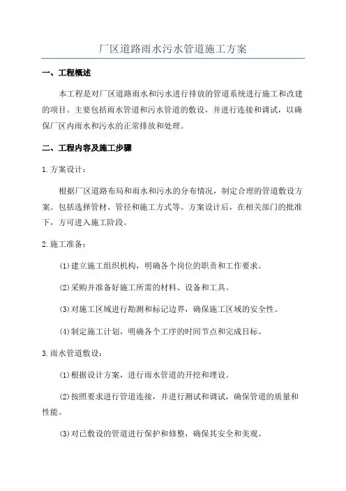 厂区道路雨水污水管道施工方案