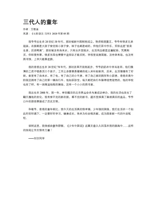 三代人的童年