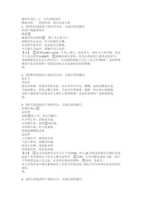 2023新教材高考语文二轮专题复习课时作业(十三) 古代诗歌鉴赏(含答案)