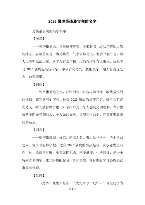 2023属虎男孩最吉利的名字