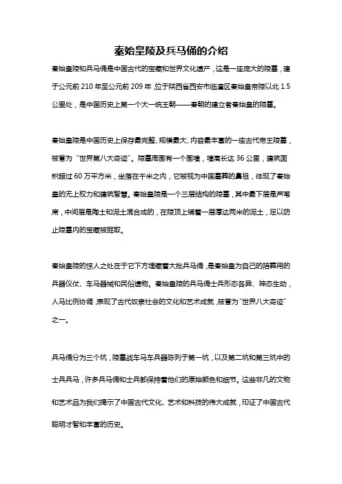 秦始皇陵及兵马俑的介绍