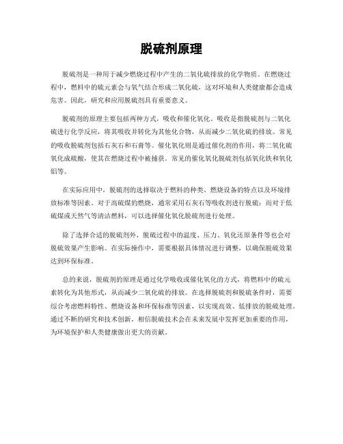 脱硫剂原理