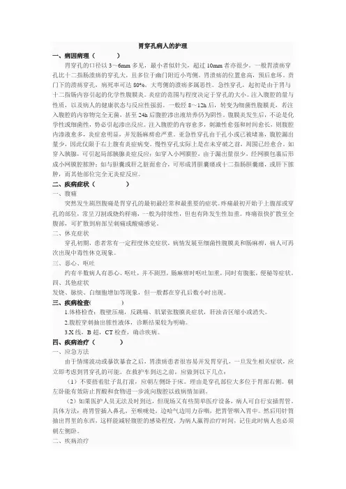 胃穿孔