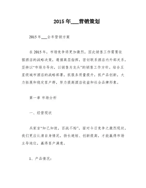 2015年___营销策划