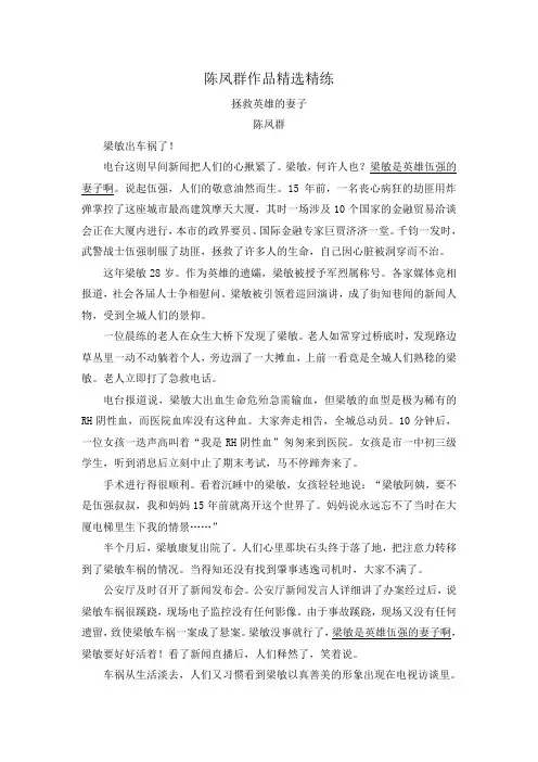 2020年高考语文二轮文学类文本专题复习--陈凤群作品精选精练
