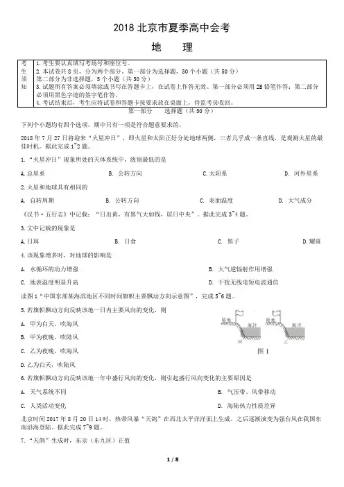 2018北京市夏季高中会考