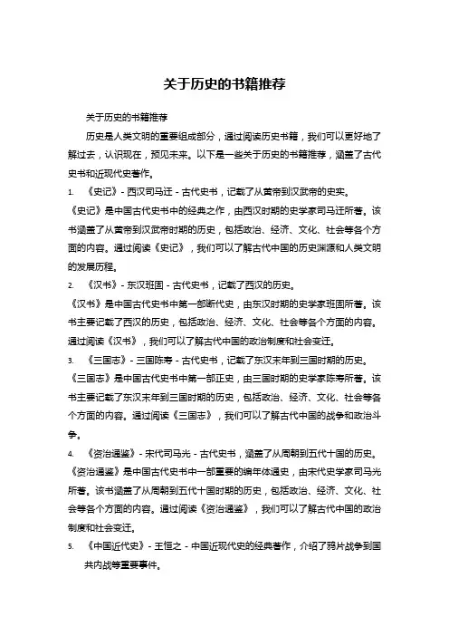 关于历史的书籍推荐