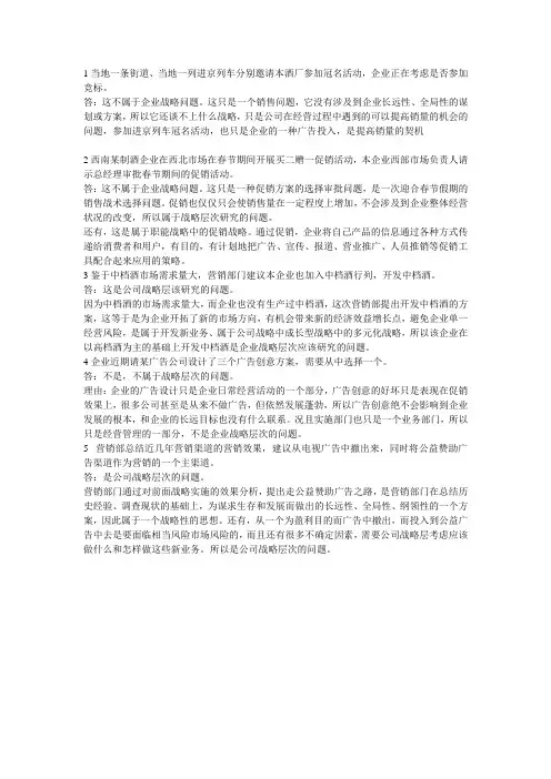 企业战略管理中央电大形成性测试一