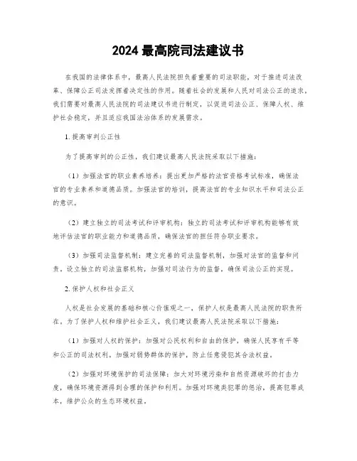 2024最高院司法建议书