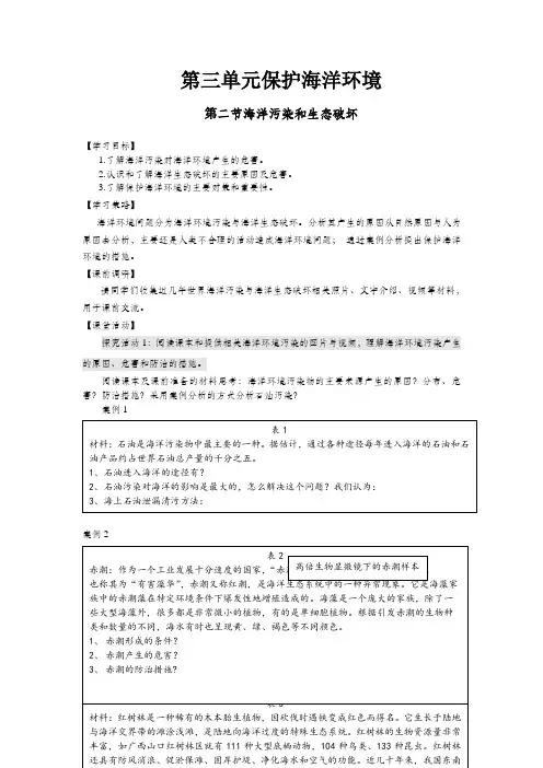 高中地理第三单元保护海洋环境3.2海洋污染和生态破坏学案鲁教版选修2