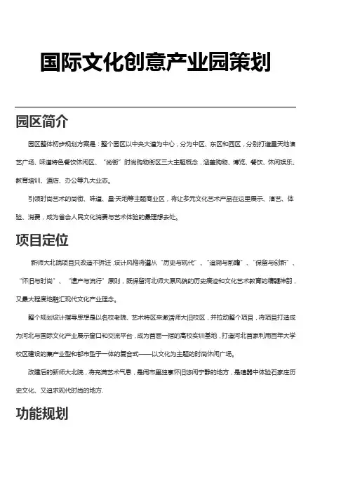 国际文化创意产业园策划