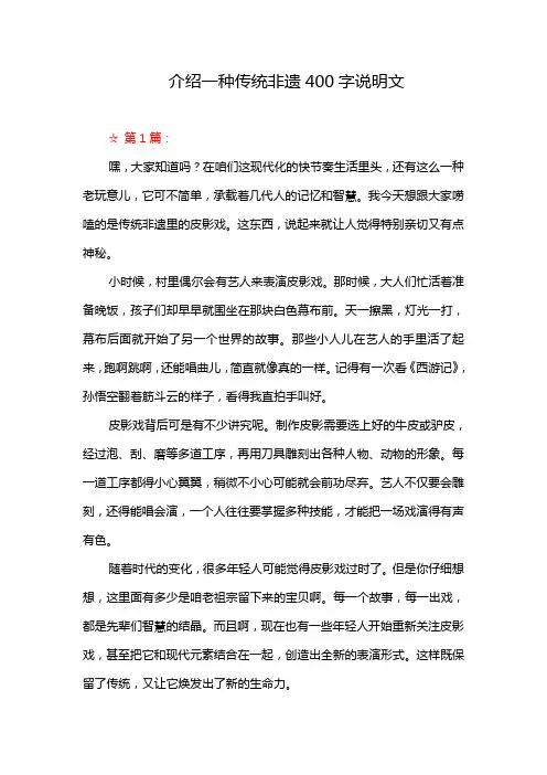 介绍一种传统非遗400字说明文