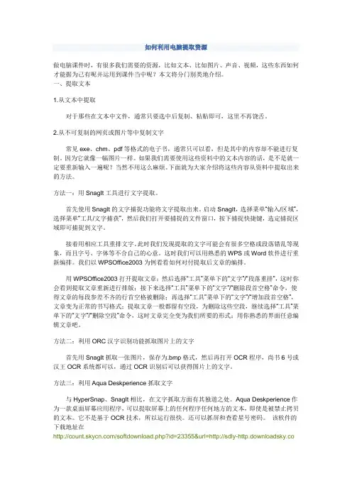 如何利用电脑提取资源