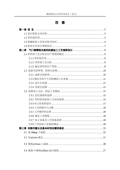气门摇臂轴支座加工工艺及其夹具设计说明书