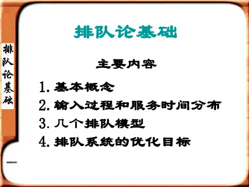 排队论基础