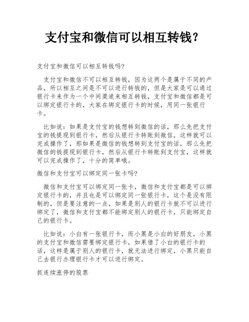 支付宝和微信可以相互转钱？