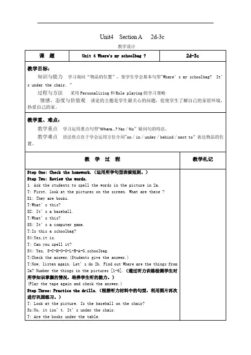 初中英语_七年级上 Unit4 SectionA 2d教学设计学情分析教材分析课后反思