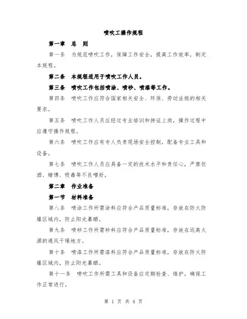 喷吹工操作规程