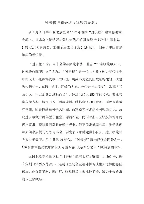 过云楼旧藏宋版《锦绣万花谷》