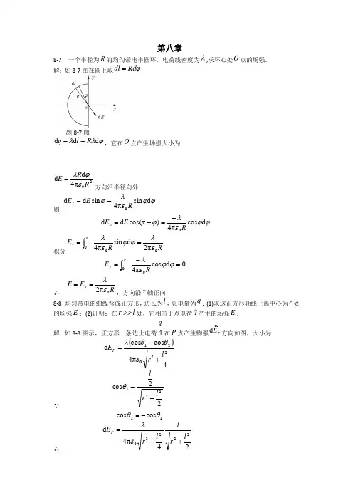 大学物理9~13课后作业答案