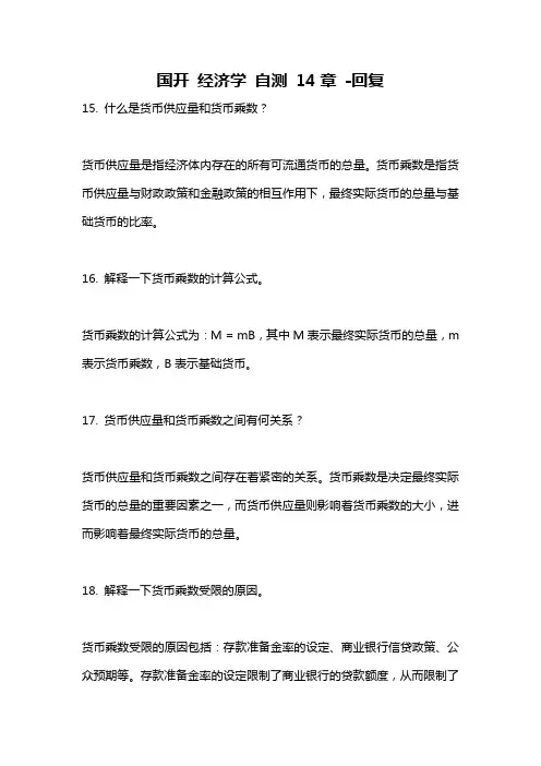 国开 经济学 自测 14章 -回复
