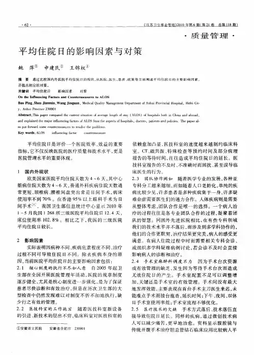 平均住院日的影响因素与对策