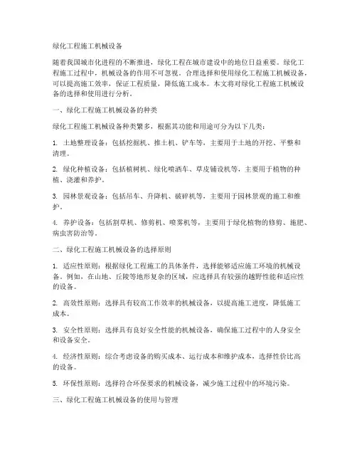 绿化工程施工机械设备