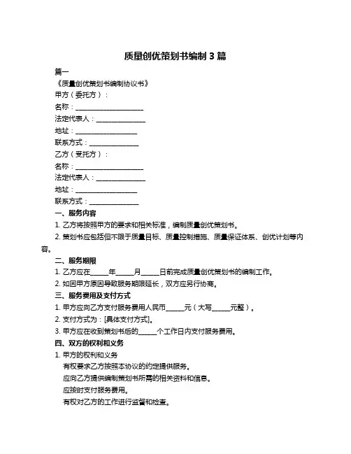 质量创优策划书编制3篇